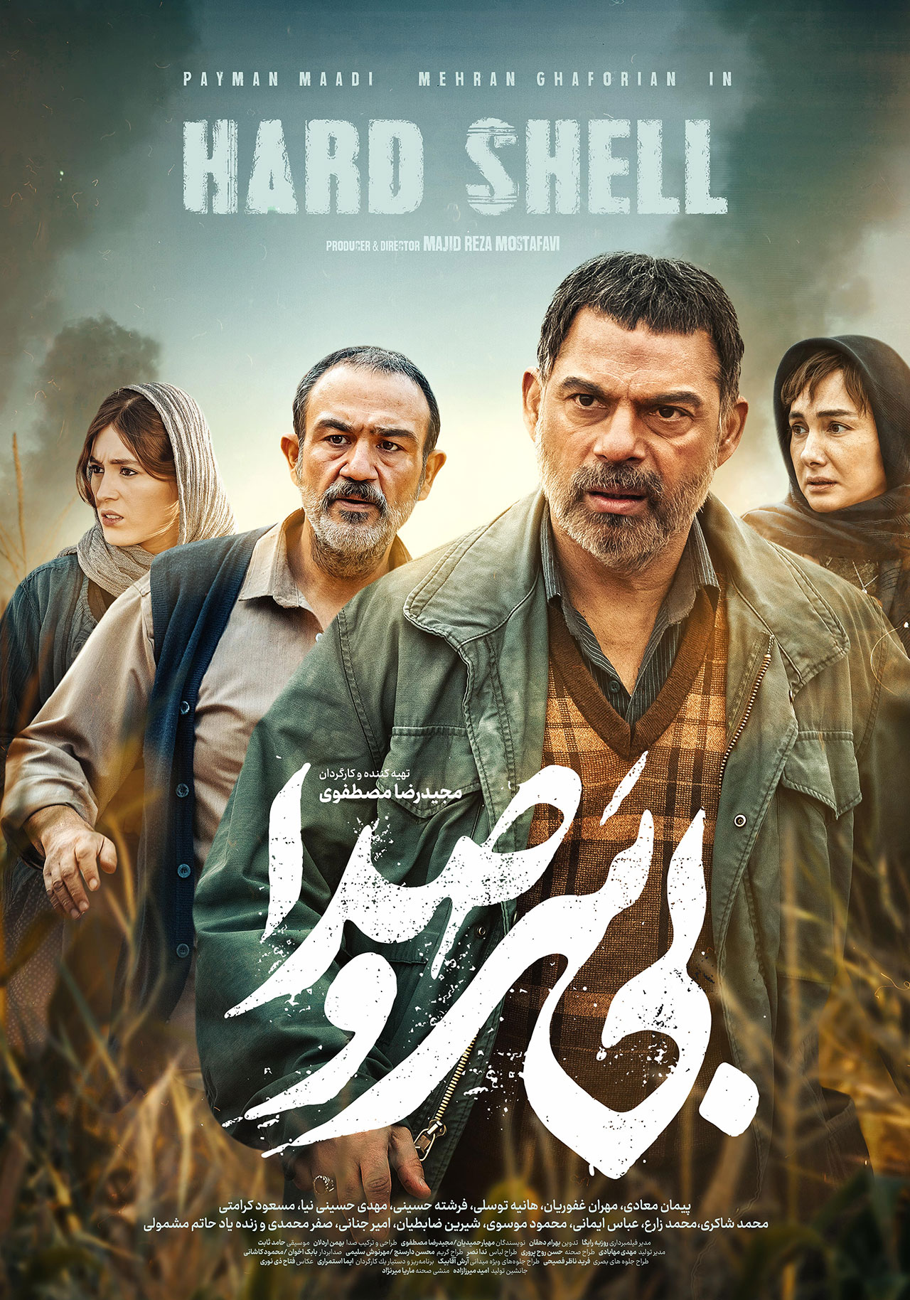 پوستر فیلم بی سر و صدا 