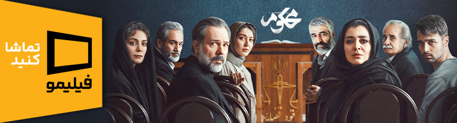 دانلود و تماشای سریال محکوم
