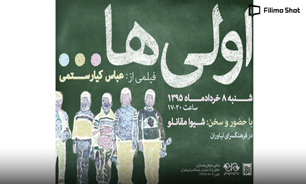 فیلم مستند اولیها