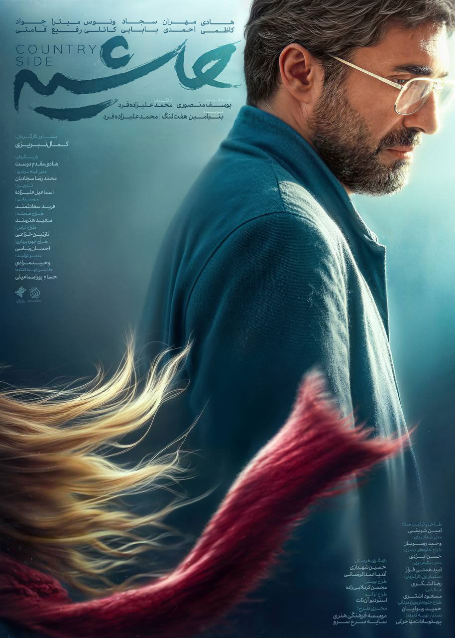 پوستر فیلم حاشیه