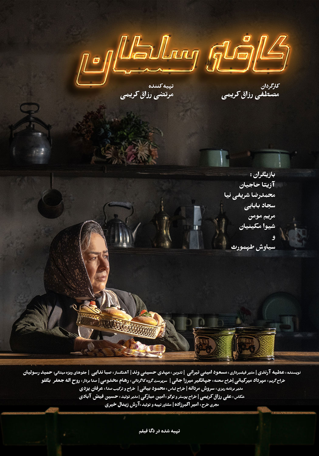 پوستر فیلم کافه سلطان