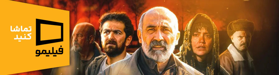 دانلود و تماشای فیلم ناتوردشت